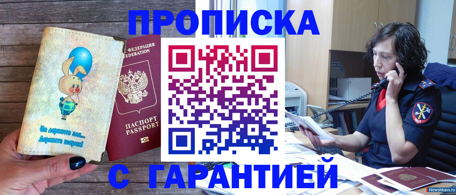 прописка от собственника в Дегтярске